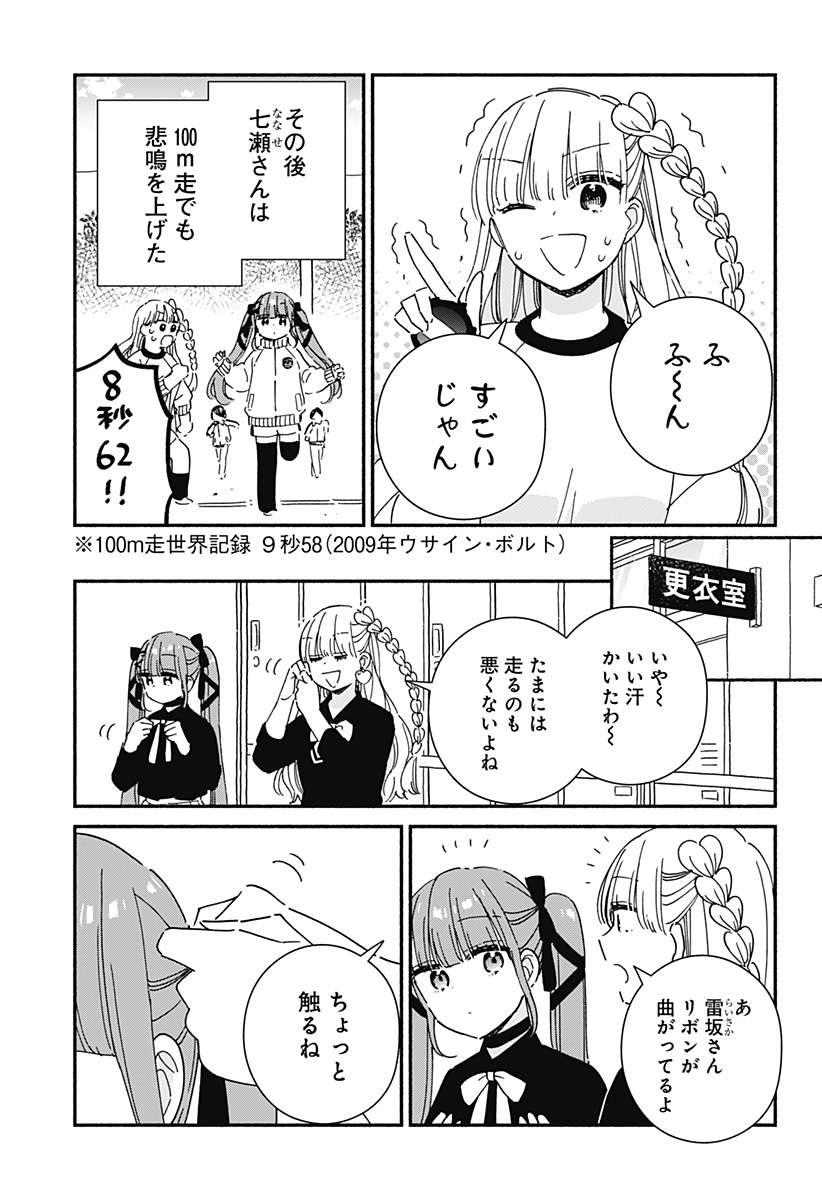 このクラスにギャルはいない Chap 5 - Next Chap 6