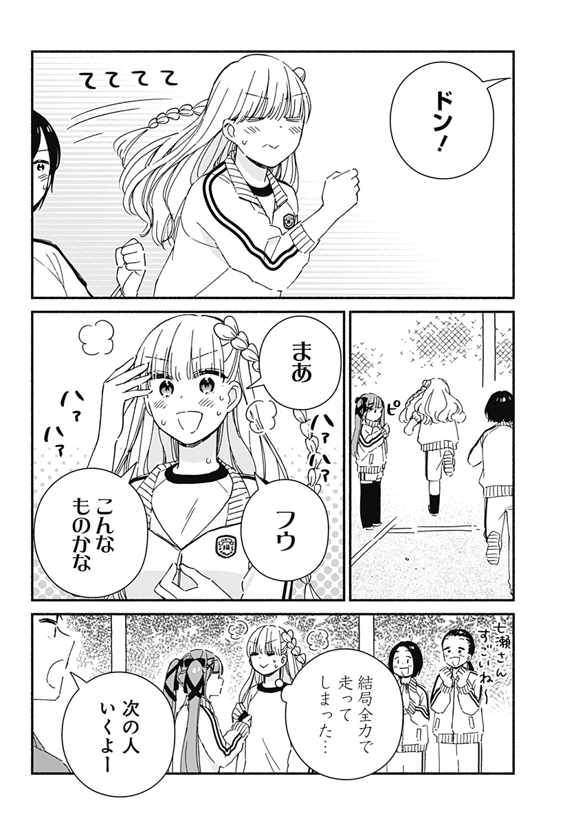 このクラスにギャルはいない Chap 5 - Next Chap 6