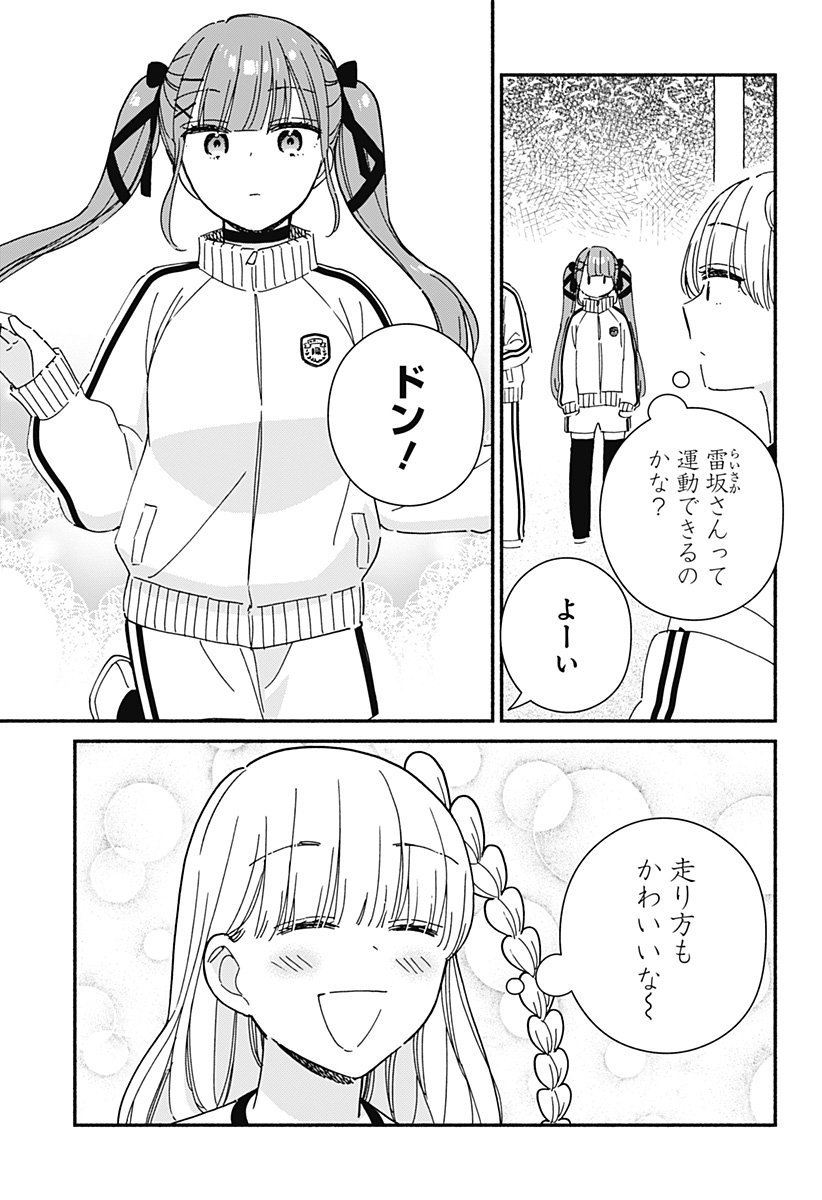 このクラスにギャルはいない Chap 5 - Next Chap 6