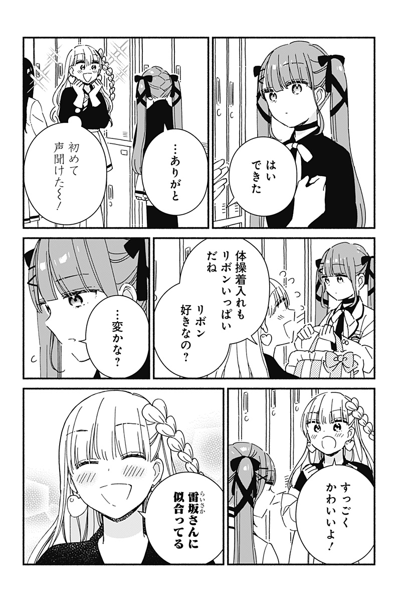 このクラスにギャルはいない Chap 5 - Next Chap 6