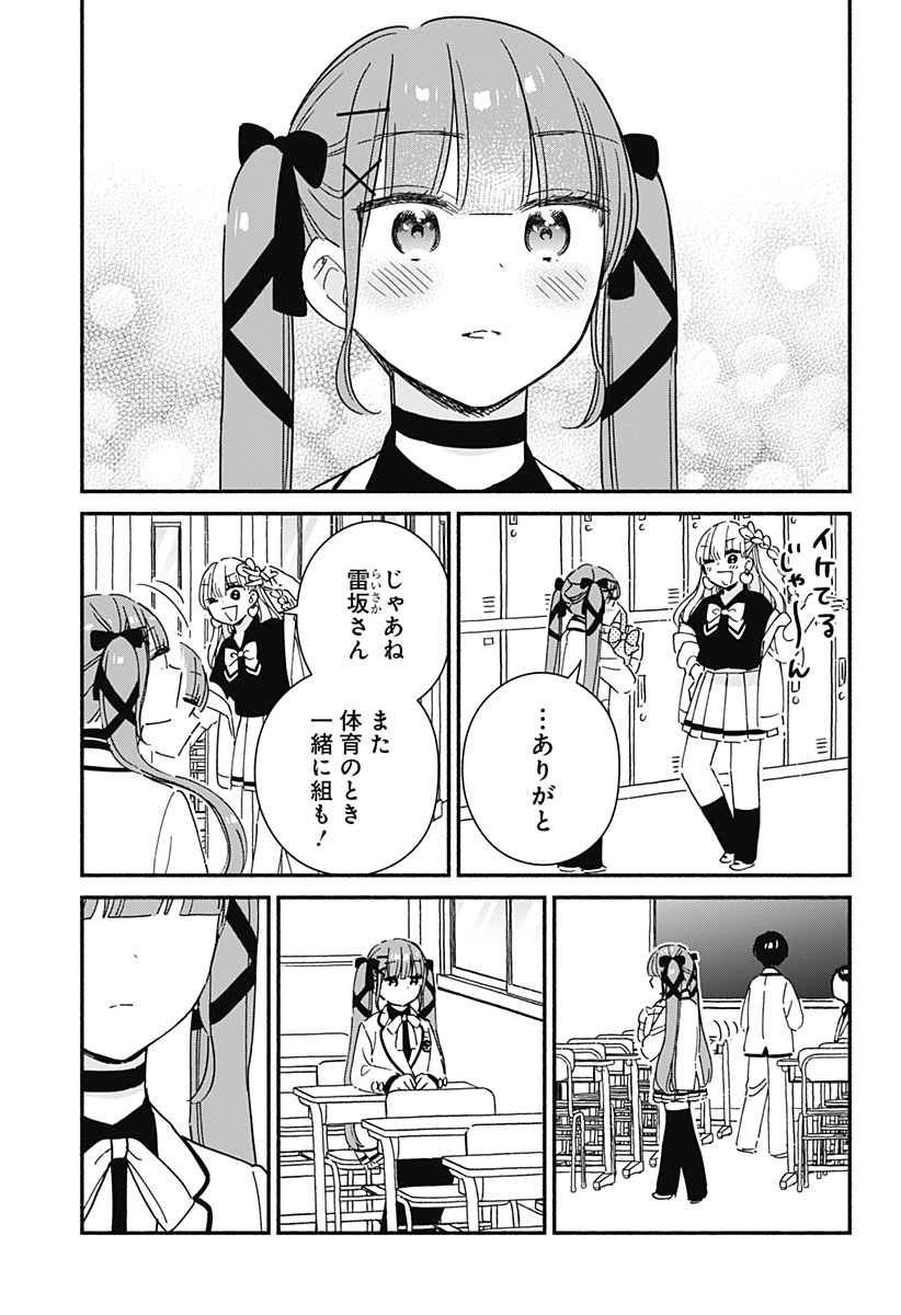 このクラスにギャルはいない Chap 5 - Next Chap 6