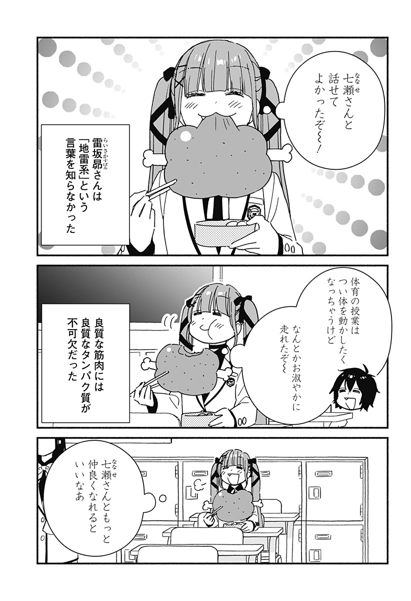 このクラスにギャルはいない Chap 5 - Next Chap 6