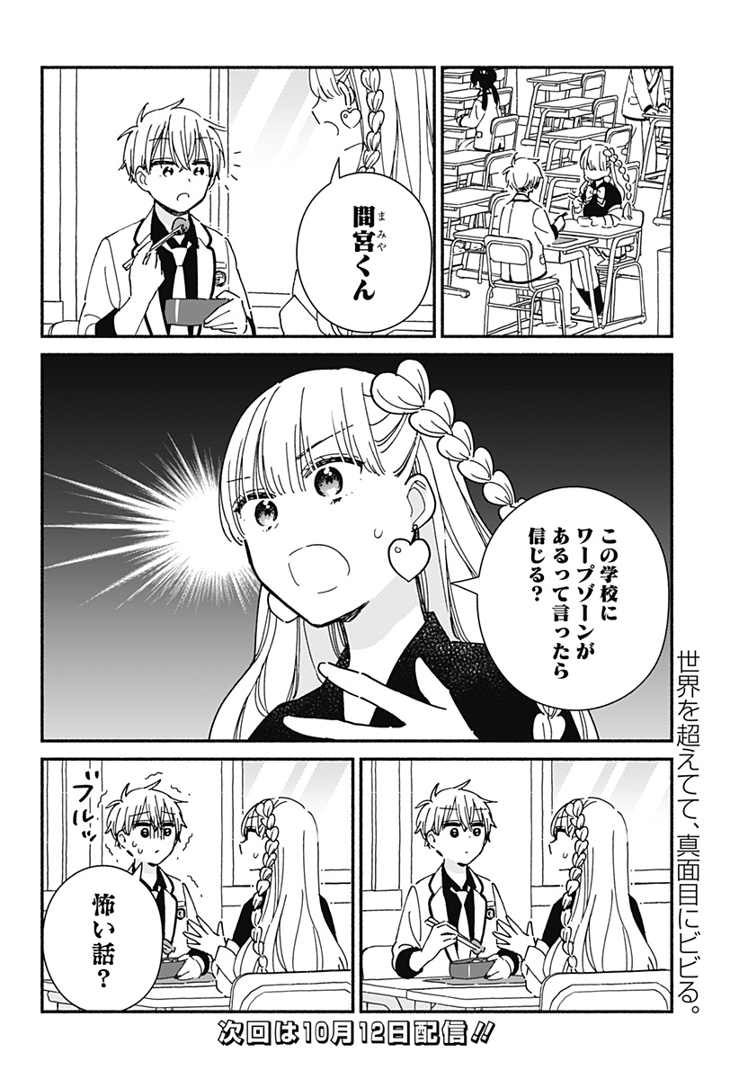 このクラスにギャルはいない Chap 5 - Next Chap 6