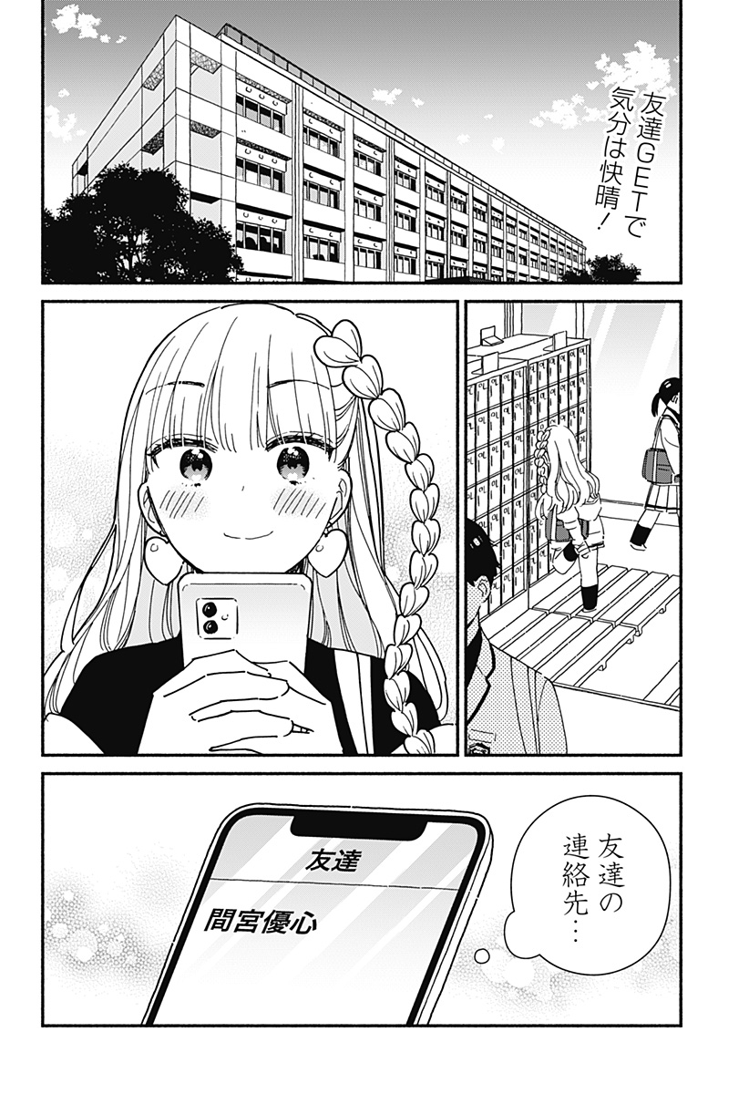 このクラスにギャルはいない Chap 5 - Next Chap 6