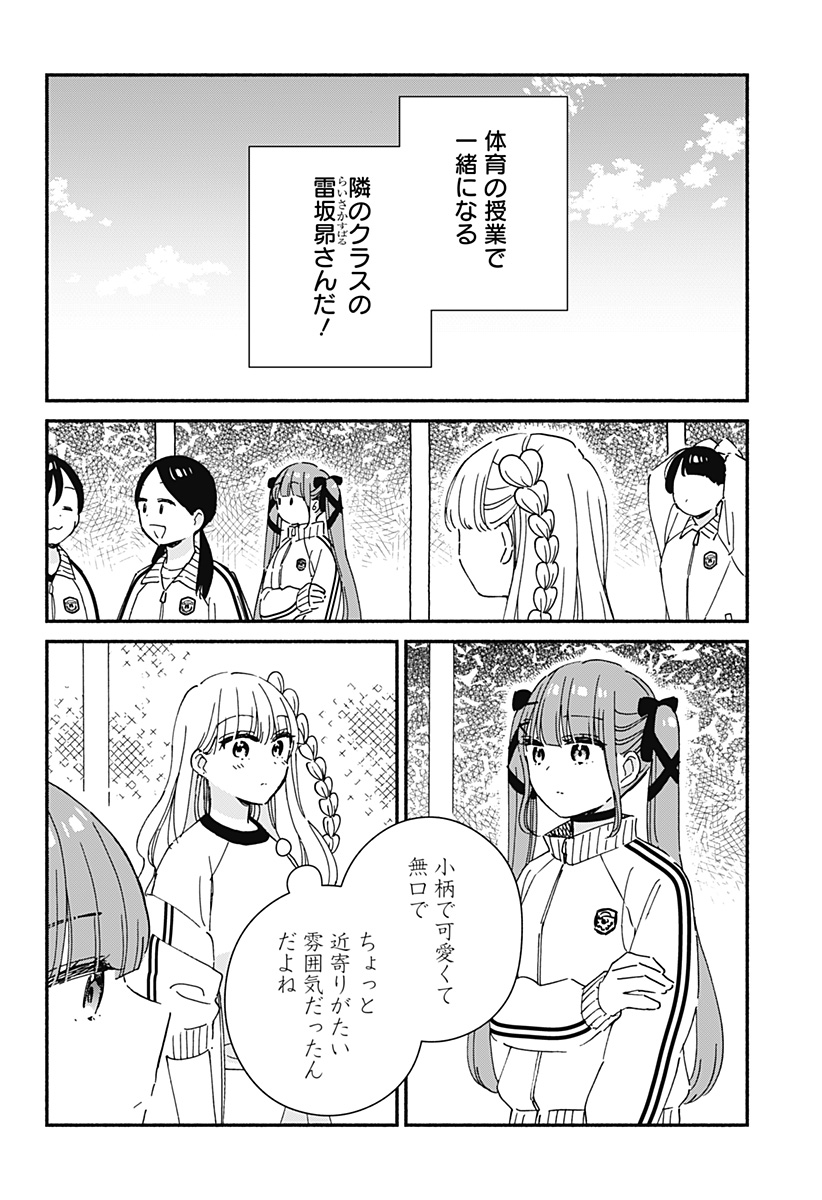 このクラスにギャルはいない Chap 5 - Next Chap 6