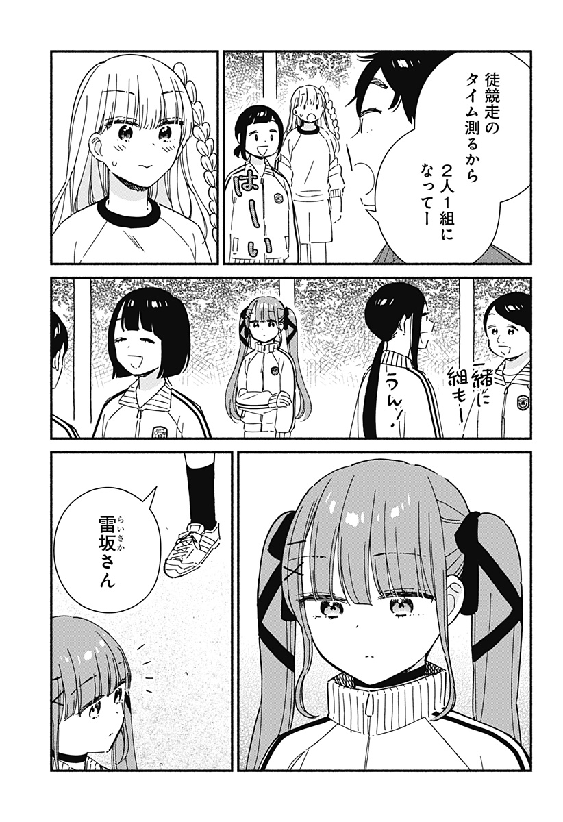 このクラスにギャルはいない Chap 5 - Next Chap 6