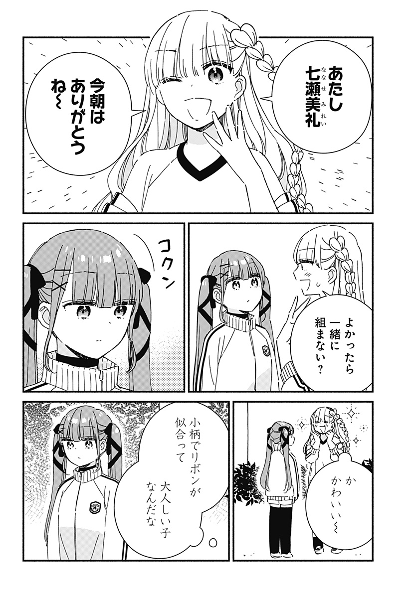このクラスにギャルはいない Chap 5 - Next Chap 6