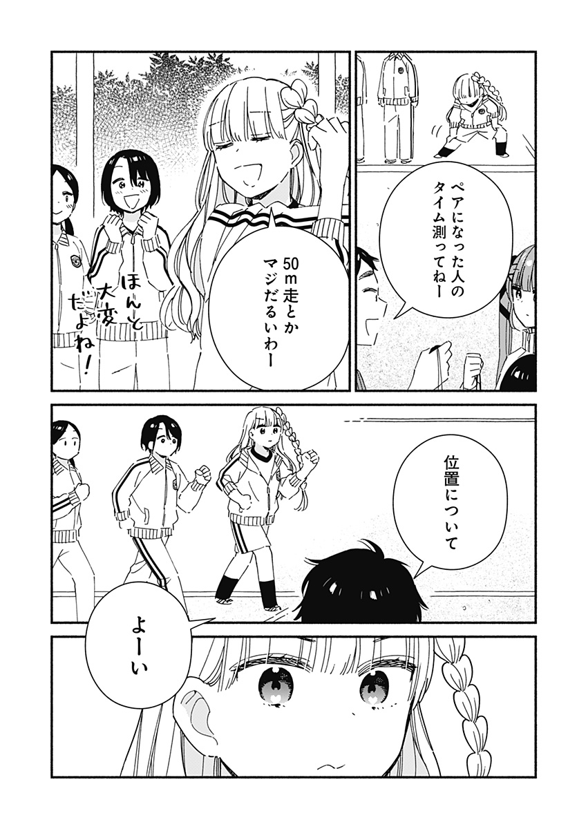 このクラスにギャルはいない Chap 5 - Next Chap 6