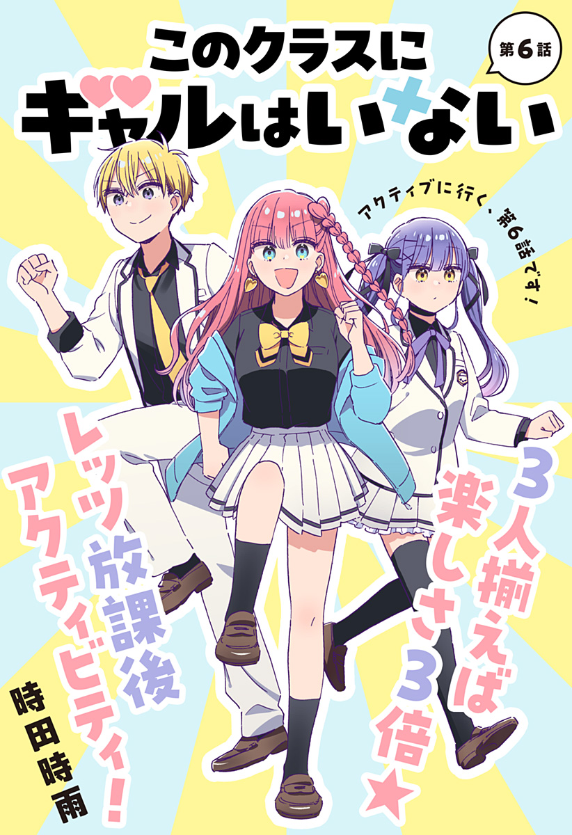 このクラスにギャルはいない Chap 6 - Next Chap 7