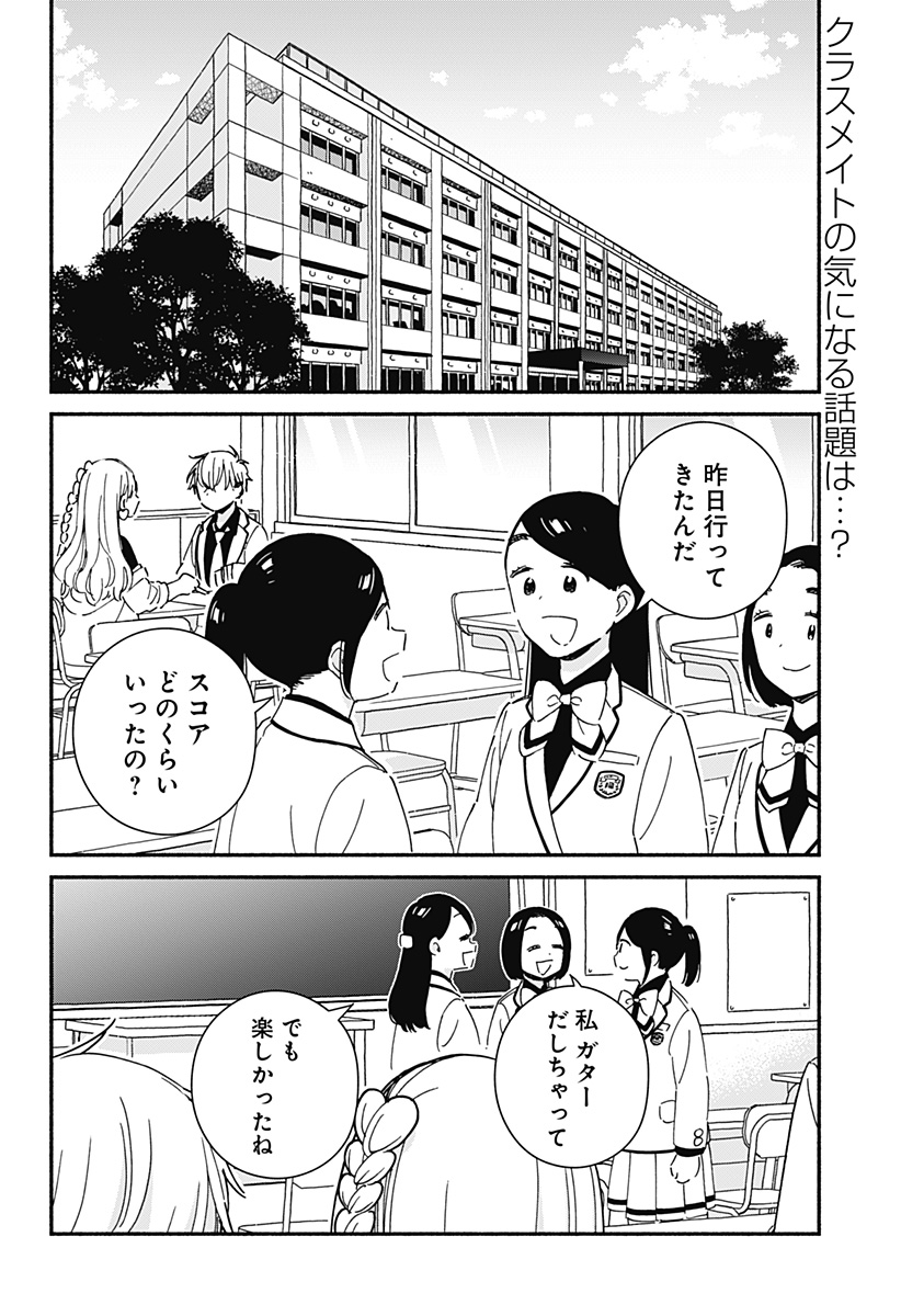 このクラスにギャルはいない Chap 6 - Next Chap 7