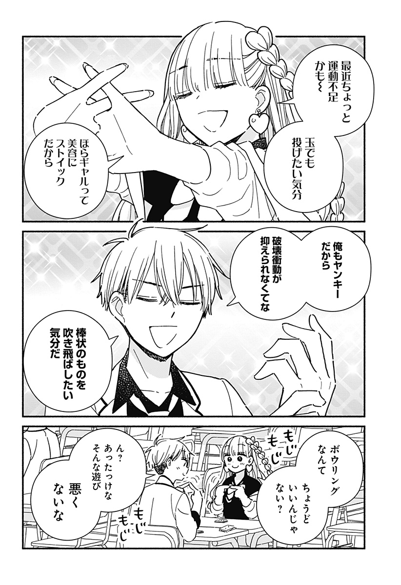 このクラスにギャルはいない Chap 6 - Next Chap 7