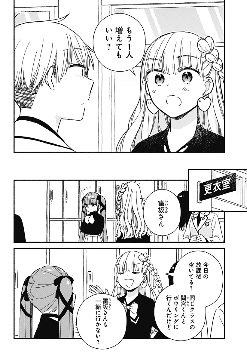 このクラスにギャルはいない Chap 6 - Next Chap 7