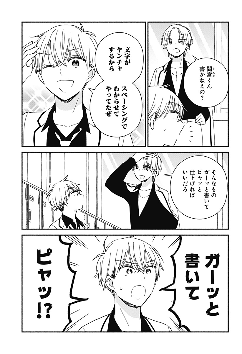 このクラスにギャルはいない Chap 7 - Next Chap 8