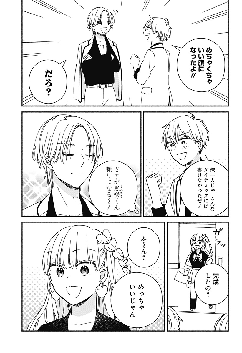 このクラスにギャルはいない Chap 7 - Next Chap 8
