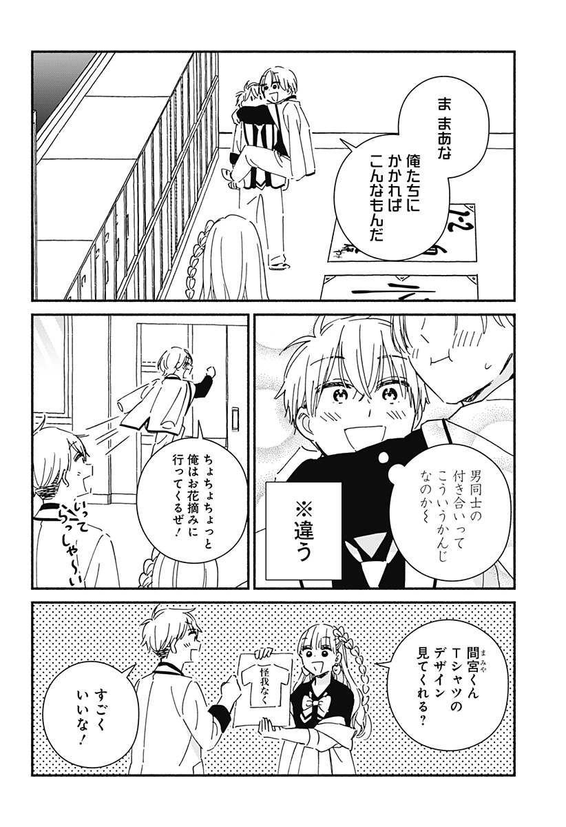 このクラスにギャルはいない Chap 7 - Next Chap 8