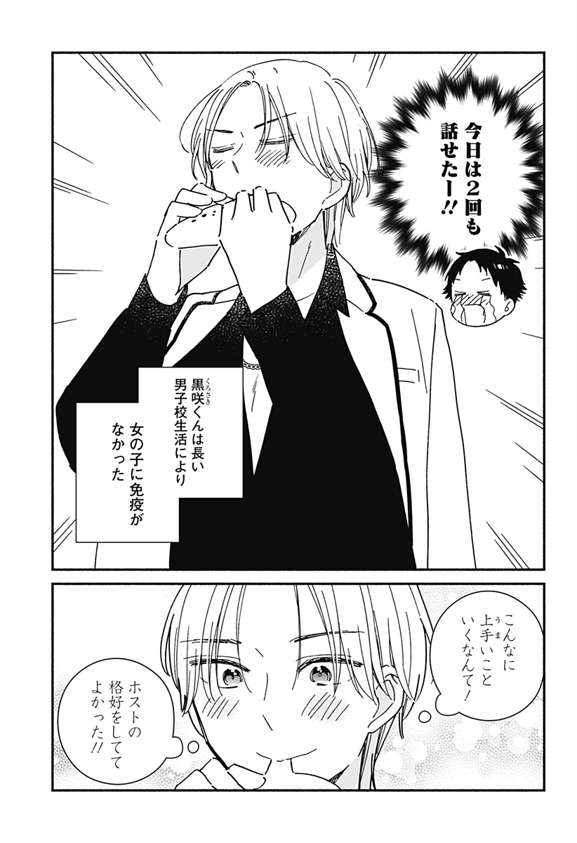 このクラスにギャルはいない Chap 7 - Next Chap 8