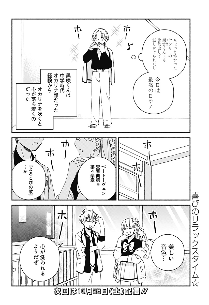 このクラスにギャルはいない Chap 7 - Next Chap 8