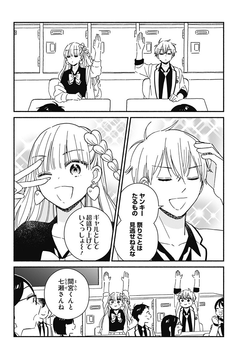 このクラスにギャルはいない Chap 7 - Next Chap 8