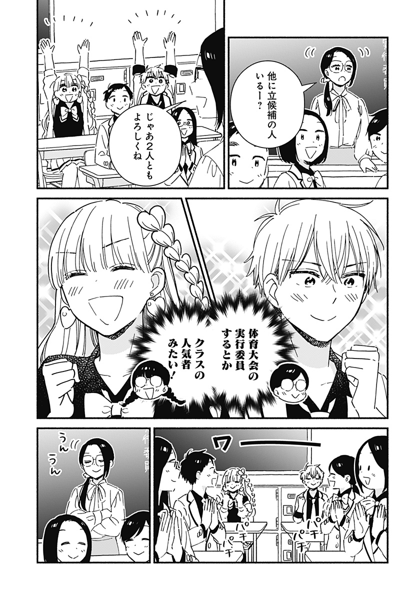 このクラスにギャルはいない Chap 7 - Next Chap 8