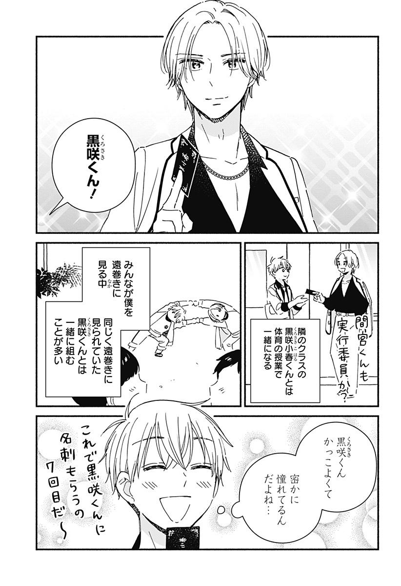 このクラスにギャルはいない Chap 7 - Next Chap 8