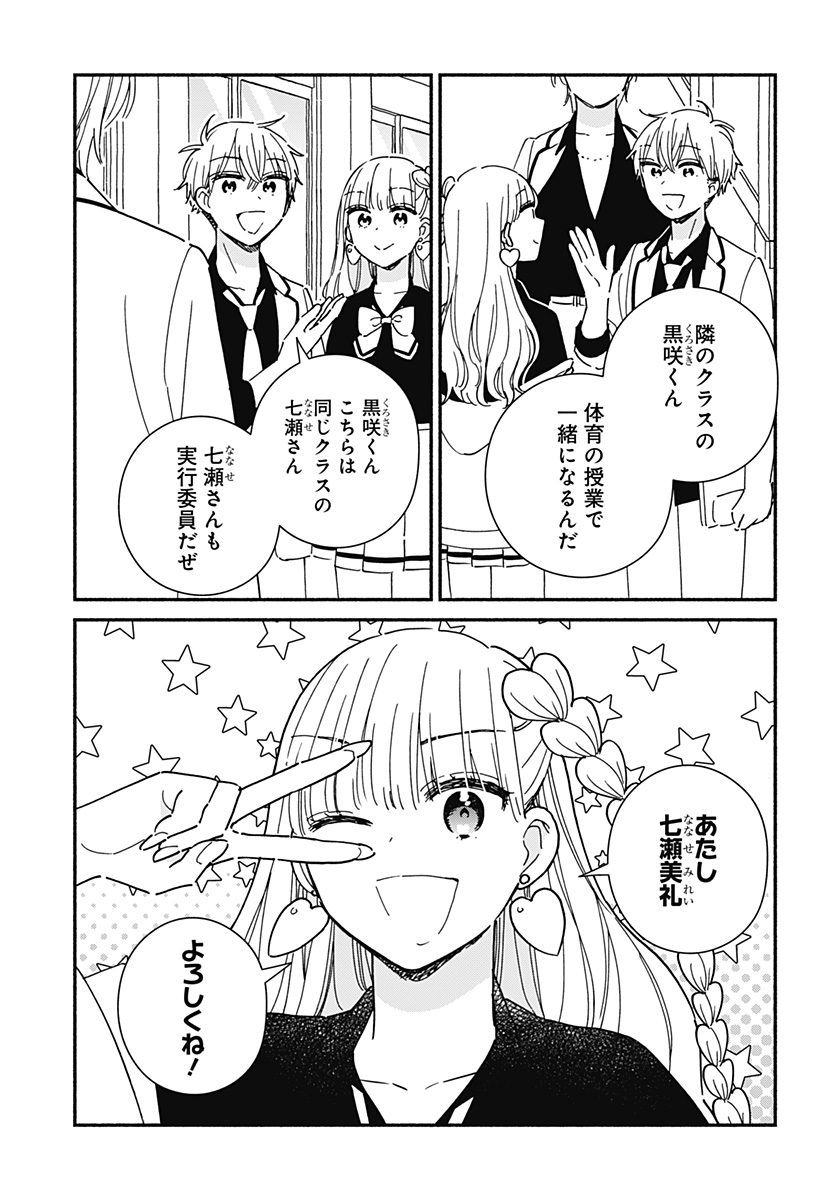 このクラスにギャルはいない Chap 7 - Next Chap 8