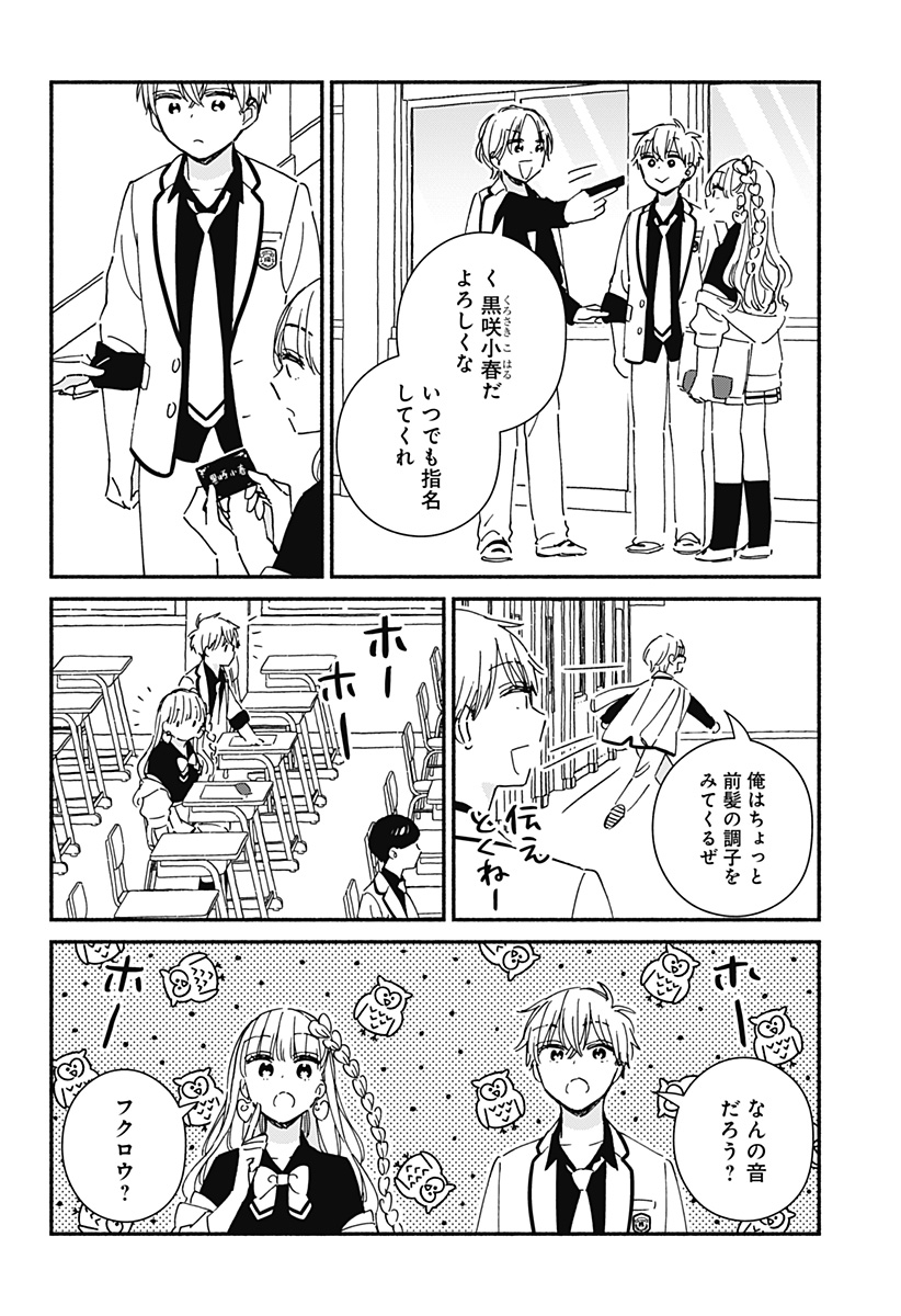 このクラスにギャルはいない Chap 7 - Next Chap 8