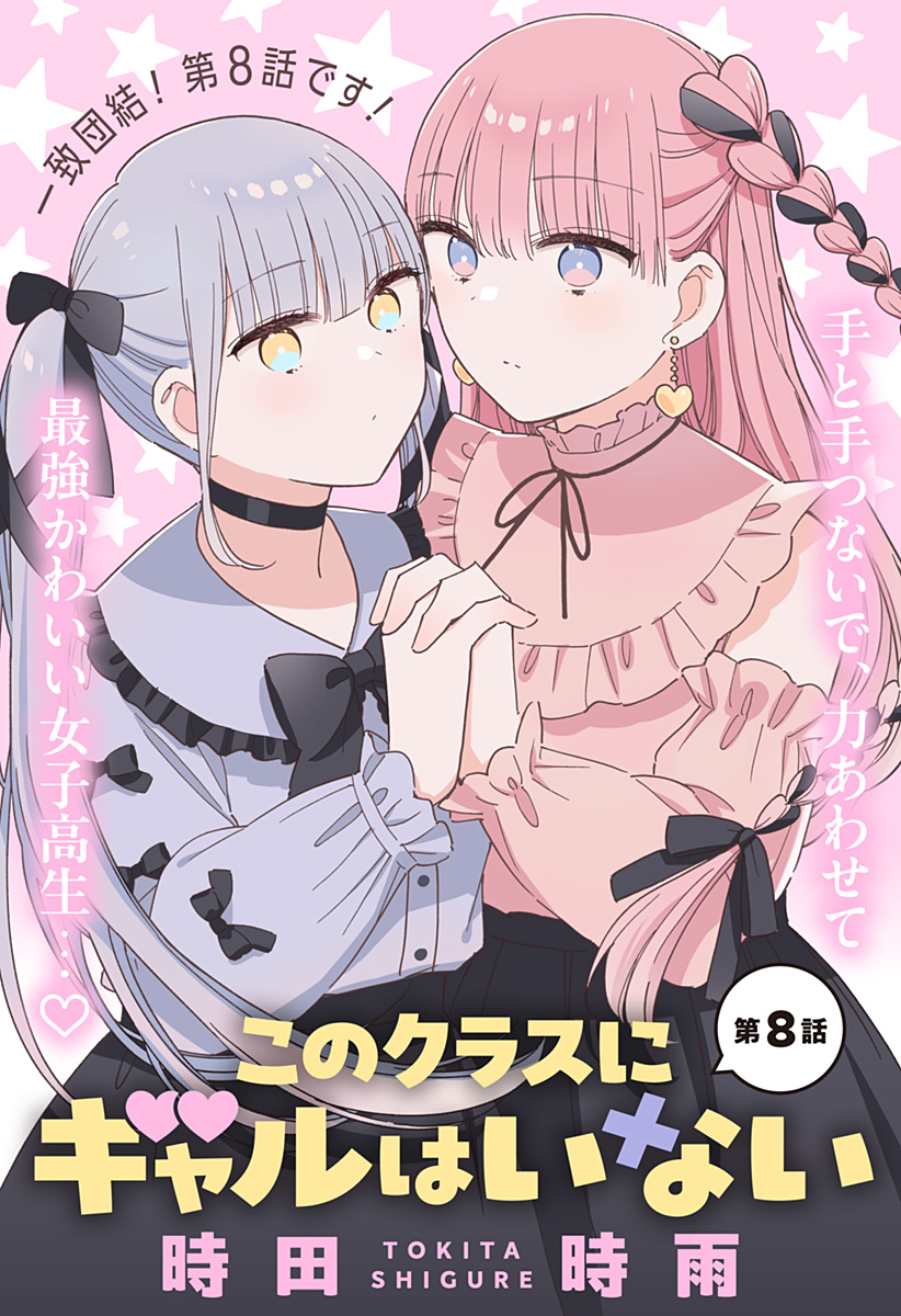 このクラスにギャルはいない Chap 8 - Next Chap 9