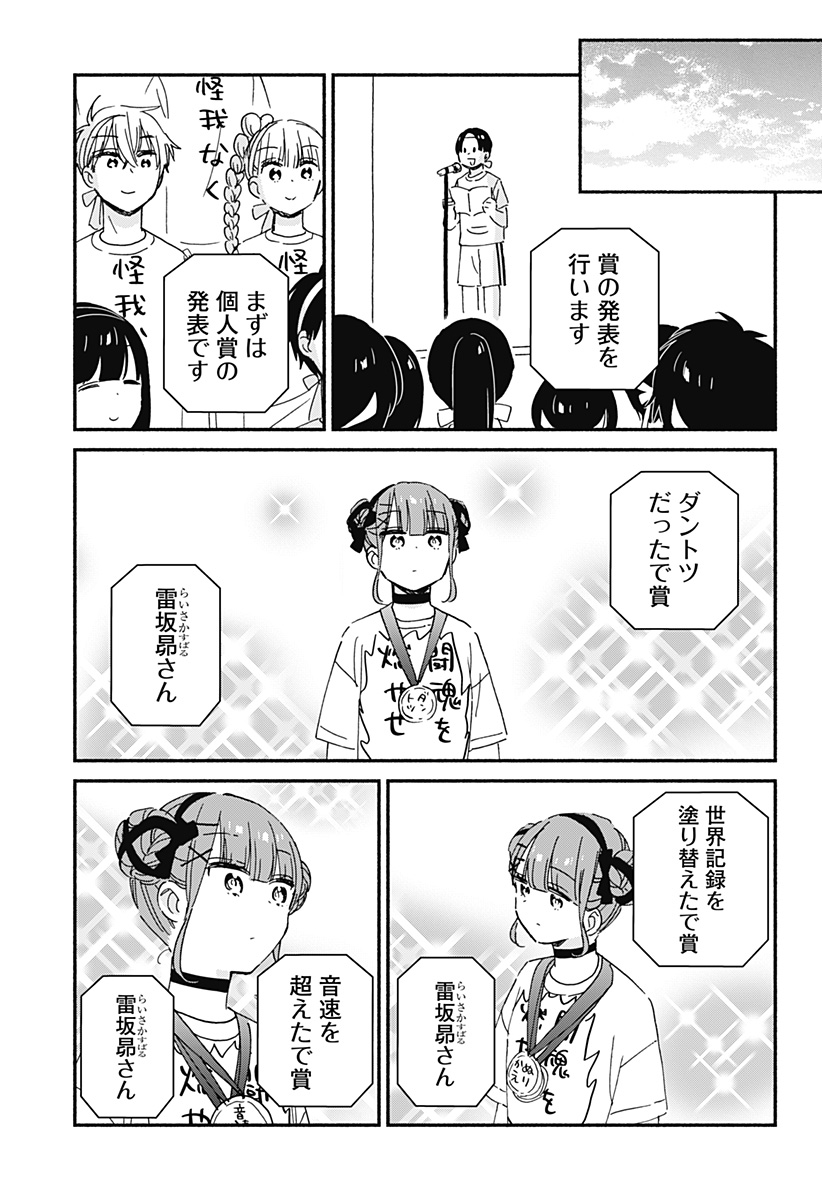 このクラスにギャルはいない Chap 8 - Next Chap 9