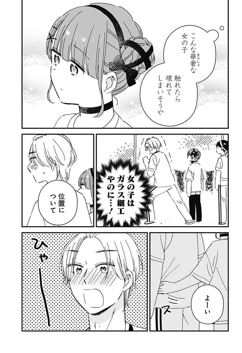 このクラスにギャルはいない Chap 8 - Next Chap 9