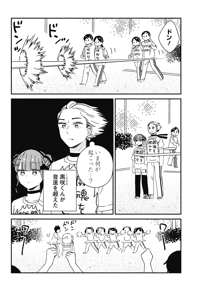 このクラスにギャルはいない Chap 8 - Next Chap 9