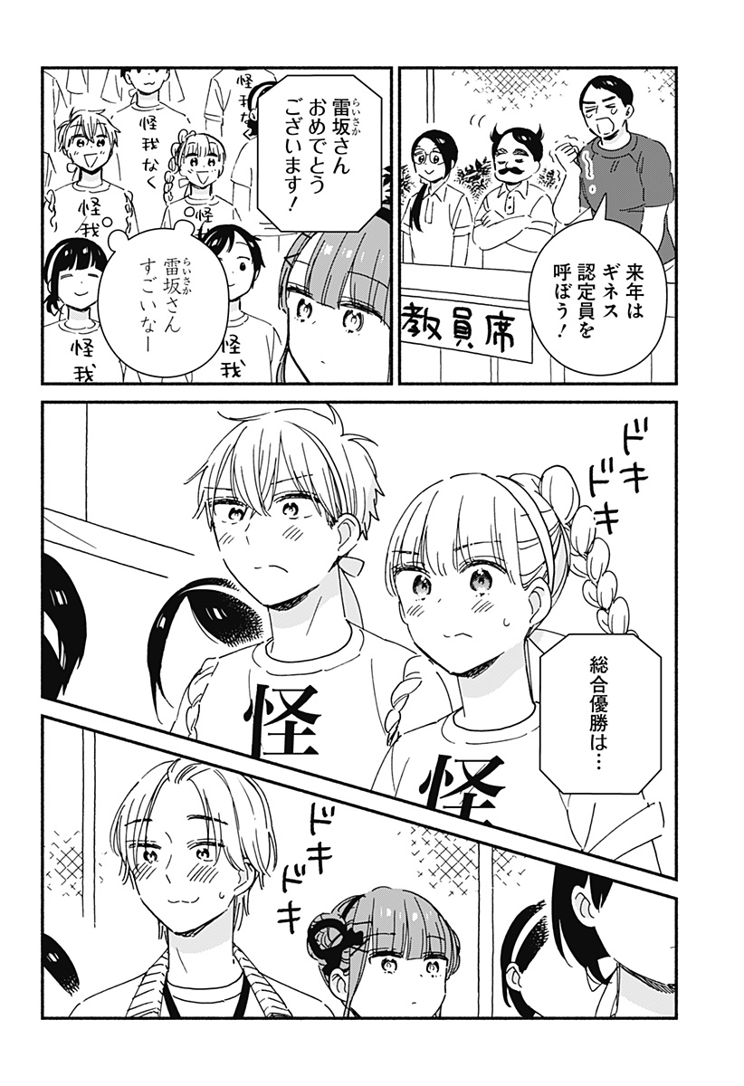 このクラスにギャルはいない Chap 8 - Next Chap 9