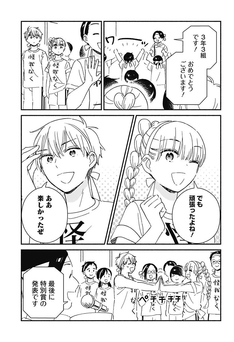 このクラスにギャルはいない Chap 8 - Next Chap 9