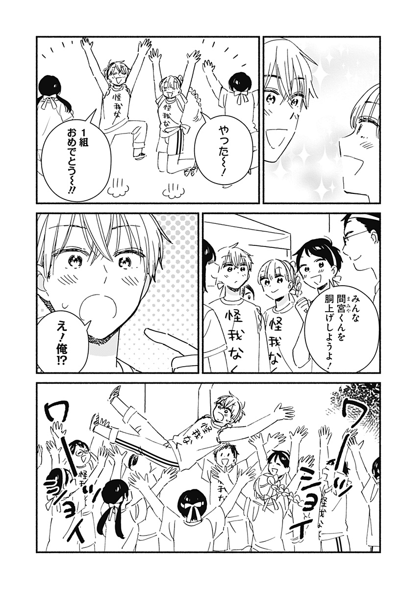 このクラスにギャルはいない Chap 8 - Next Chap 9