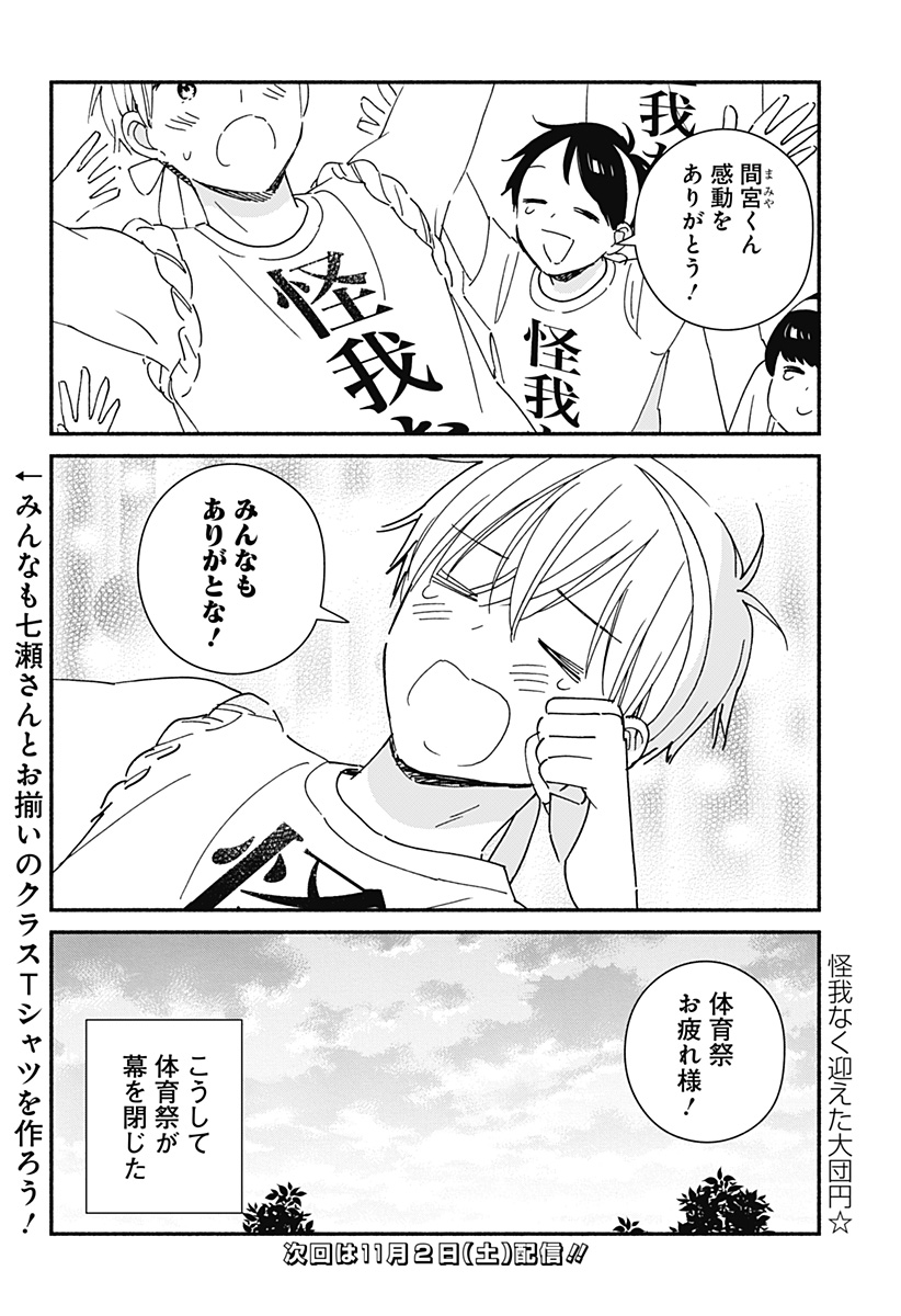 このクラスにギャルはいない Chap 8 - Next Chap 9