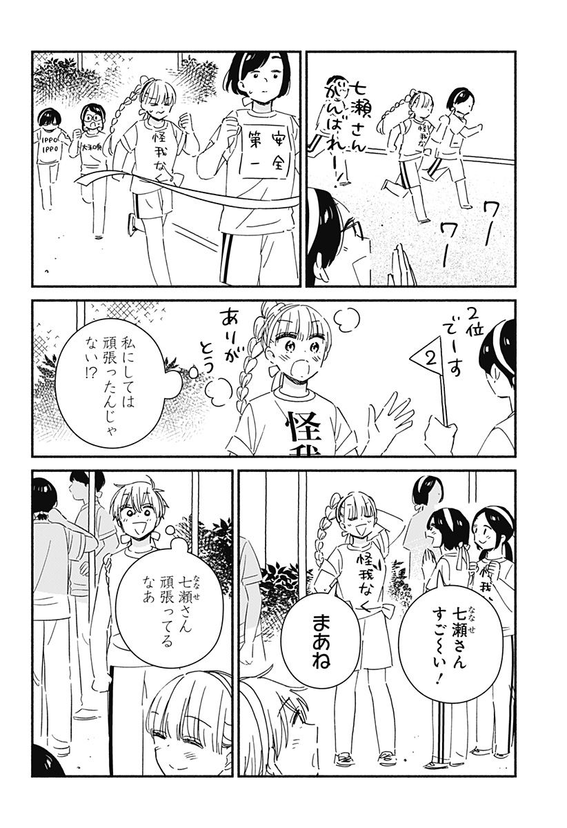 このクラスにギャルはいない Chap 8 - Next Chap 9