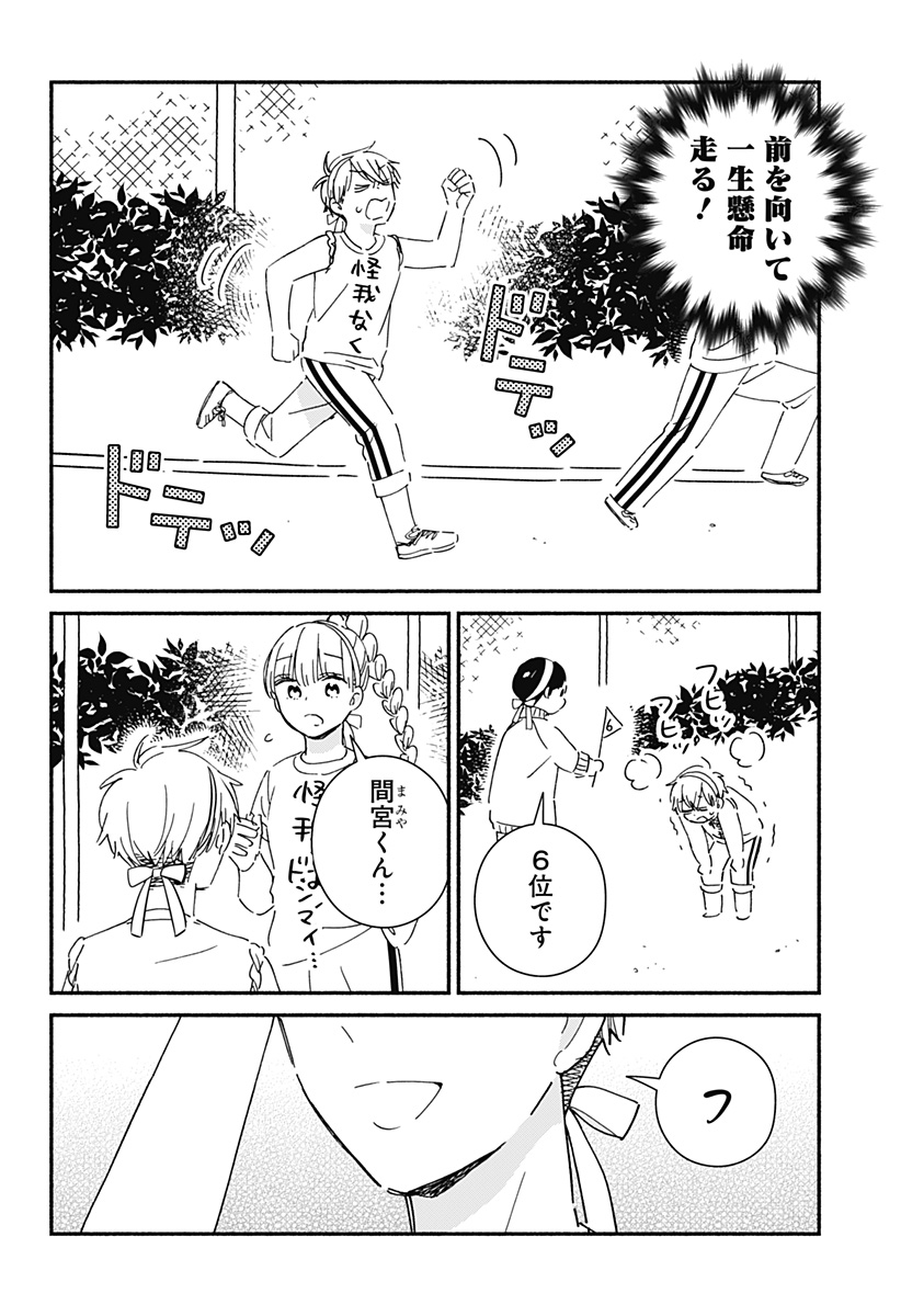 このクラスにギャルはいない Chap 8 - Next Chap 9