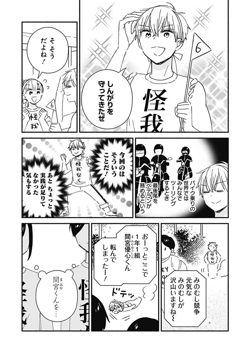 このクラスにギャルはいない Chap 8 - Next Chap 9