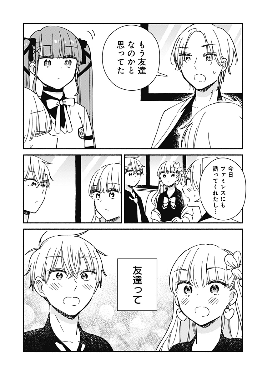 このクラスにギャルはいない Chap 9 - Next Chap 10