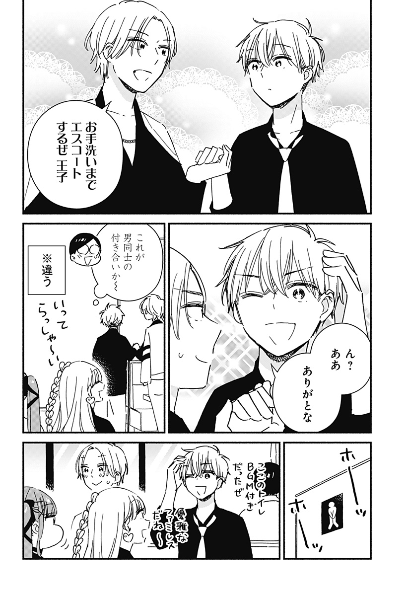 このクラスにギャルはいない Chap 9 - Next Chap 10