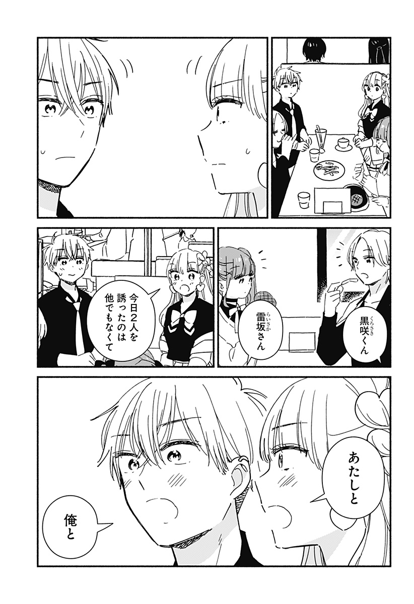 このクラスにギャルはいない Chap 9 - Next Chap 10