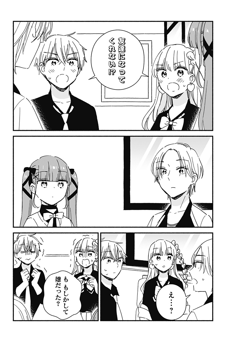 このクラスにギャルはいない Chap 9 - Next Chap 10