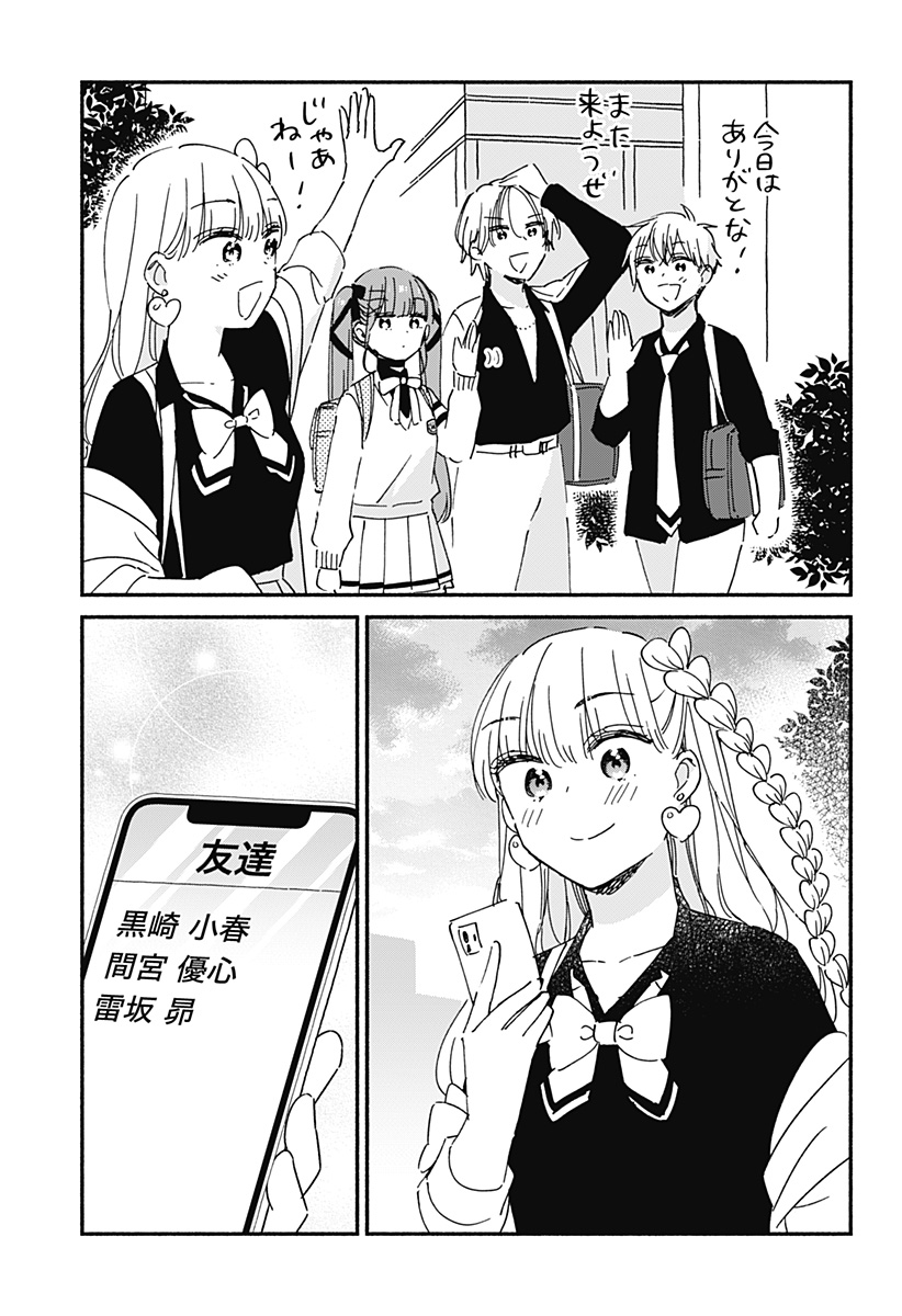 このクラスにギャルはいない Chap 9 - Next Chap 10