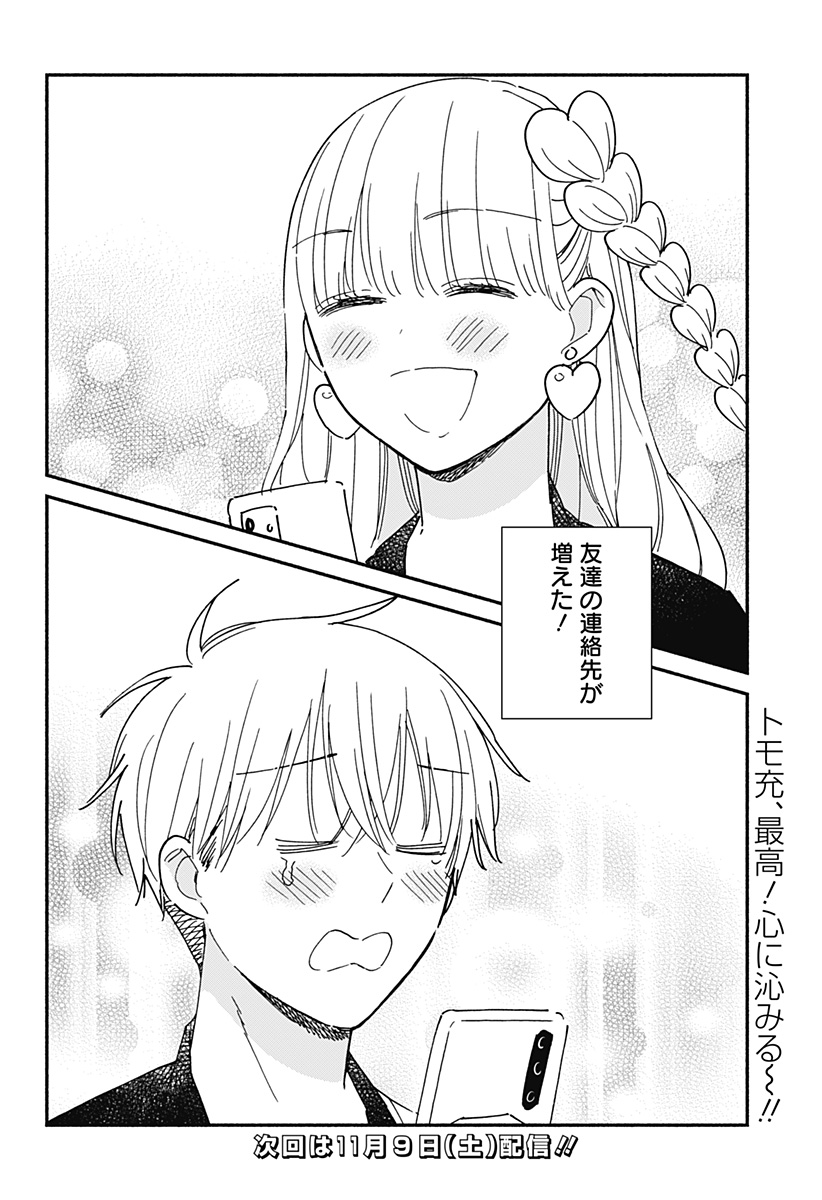 このクラスにギャルはいない Chap 9 - Next Chap 10