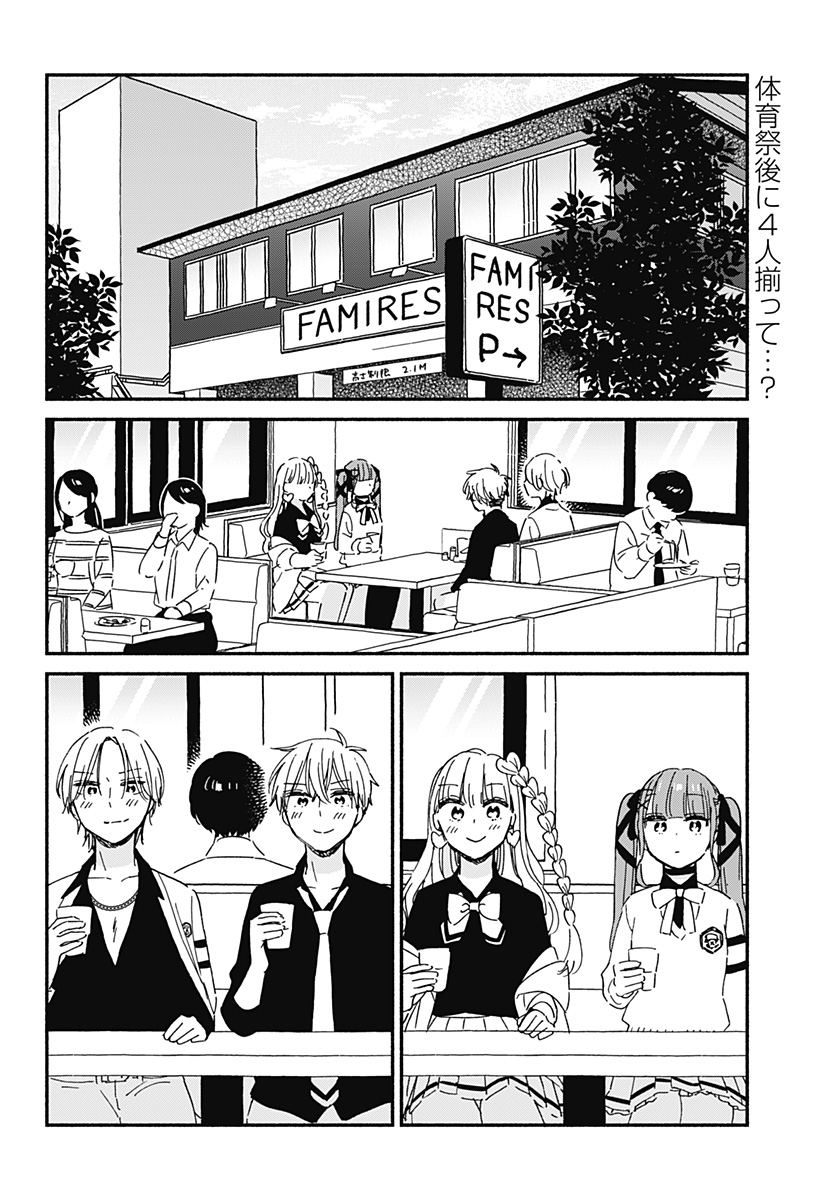 このクラスにギャルはいない Chap 9 - Next Chap 10