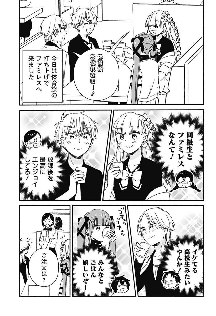 このクラスにギャルはいない Chap 9 - Next Chap 10