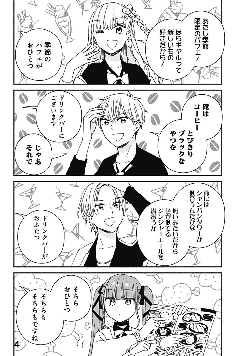 このクラスにギャルはいない Chap 9 - Next Chap 10