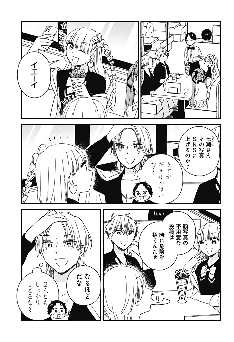 このクラスにギャルはいない Chap 9 - Next Chap 10