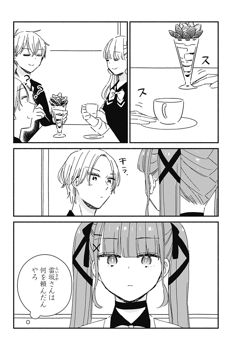 このクラスにギャルはいない Chap 9 - Next Chap 10