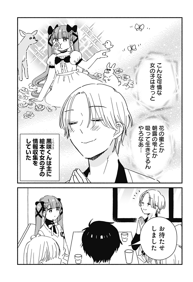 このクラスにギャルはいない Chap 9 - Next Chap 10