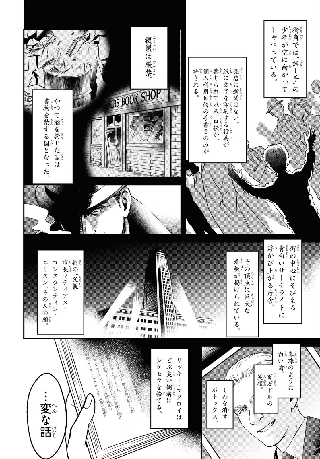 この本を盗む者は Chap 4 - Next Chap 5